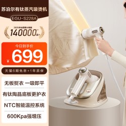 苏泊尔 有钛蒸汽吸烫机2026新款家用吸附式手持挂烫机大蒸汽站228A