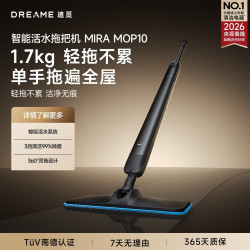 追觅 洗拖机 电动拖把3档清洁模式去污全自动智能活水