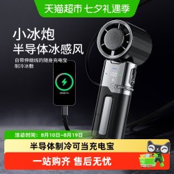 mave 国标3C认证可上飞机】手持半导体冰敷制冷小风扇usb充电超长续航