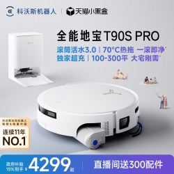 科沃斯 T90SPRO扫地机器人扫拖一体清洗全自动滚筒活水3.0