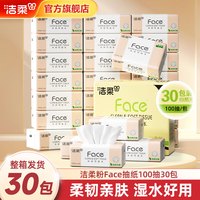 洁柔 柔韧型抽纸 粉Face 可湿水面巾纸 3层 100抽*30包 整箱装