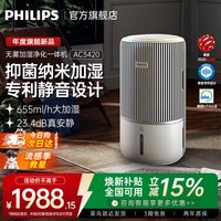 飞利浦 加湿空气净化器一体机家用除甲醛卧室静音无雾小静灵AC3420