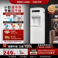 安吉尔 立式饮水机冷热家用小型多功能上置水桶全自动上水办公新款