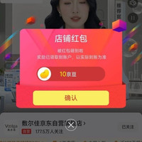 京东 敷尔佳自营关注10京豆