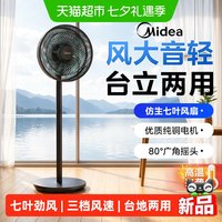 美的 电风扇落地扇家用大风力台立式强力节能摇头音静2026新款电扇