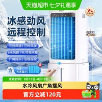 88VIP：海尔 空调扇家用冷风扇电风扇顶部加水大风力大水箱制冷移动小空调
