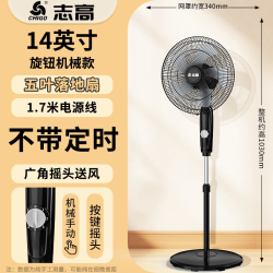 志高 电风扇落地扇家用大风力立式遥控2026新款静音节能无声超强