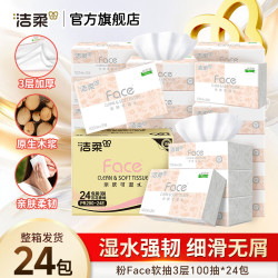 洁柔 臻选加厚抽纸 粉Face百花香 3层 100抽*24包（可湿水面巾纸）