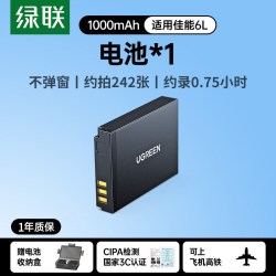 绿联 NB-6L相机电池适用于佳能ixus210 105 200 310 SX610 240 310HS90 200 710 510 500 600 700CCD数码相机