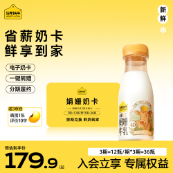 认养一头牛 娟姗牛奶 200ml*12瓶
