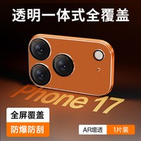 移动端：开晖 适用苹果17promax镜头膜新款iPhone17手机镜头保护贴膜17pro一体式底座全包全覆盖摄像头膜