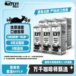噢麦力 咖啡大师燕麦奶 1L*6瓶