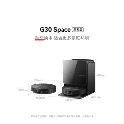 石头 G30 Space探索版自清洁扫地机器人机械臂