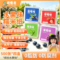 窃蛋龙 糯米纸水果味可食用儿童零食糖纸包药冰糖葫芦牛轧糖45g*4盒