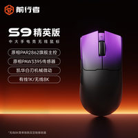 前行者 S9V2Master无线鼠标电竞游戏专用双8K电脑办公三模有线滑鼠