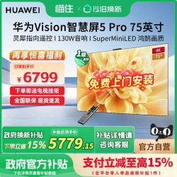 华为 Vision Pro系列 液晶电视
