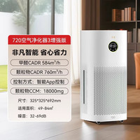 鸿蒙智选 2026新款鸿蒙智选720空气净化器5除烟味甲醛新房支持华为智慧生活