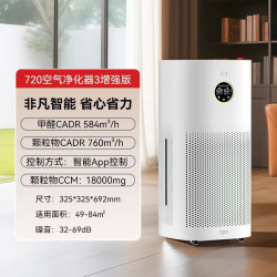 鸿蒙智选 2026新款鸿蒙智选720空气净化器5除烟味甲醛新房支持华为智慧生活
