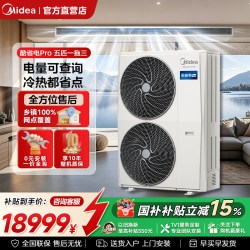 美的 中央空调酷省电Pro一拖三拖四拖五家用多联机省电一级能效