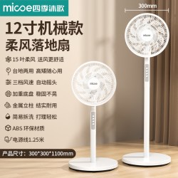 四季沐歌 落地扇家用静音大风力智能语音遥控摇头定时节能电风扇