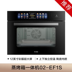 方太 蒸烤箱一体机02-EF1S蒸箱烤箱嵌入式四合一