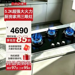 博世 8系家用厨房嵌入式5.2kw大火力三眼燃气灶具PPD93A3EMP
