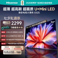海信 大薄荷系列 E52S 液晶电视