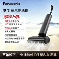 Panasonic 觉尘蒸汽洗地机吸拖一体家用2026新款热水拖地绝尘