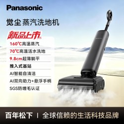 Panasonic 觉尘蒸汽洗地机吸拖一体家用2026新款热水拖地绝尘