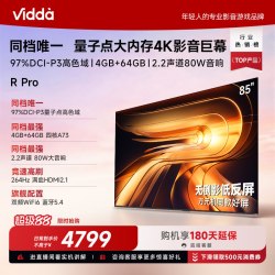 Vidda R PRO系列 VR1Q-PRO 液晶电视