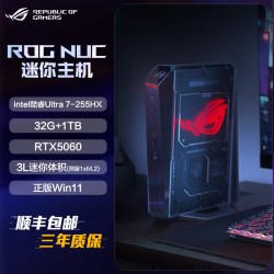华硕 ROG NUC 高性能迷你主机U7/U9 RTX50系列独立显卡mini主机电竞游戏办公主机玩家国度华硕旗舰