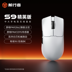 前行者 S9V2无线鼠标游戏电竞专用蓝牙人体工学电脑办公中大手滑鼠