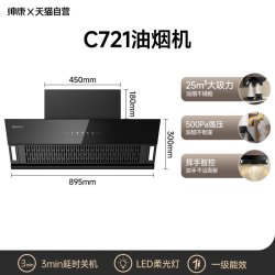 帅康 C626侧吸抽油烟机燃气灶一套装厨房大吸力变频补贴26
