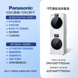 Panasonic 白月光10kg家用大容量全自动超薄洗烘套装官方旗舰
