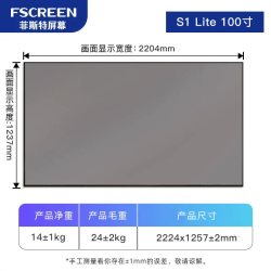 菲斯特菲涅尔抗光轻量化光学硬屏中长焦8k高清超窄边框100寸家用投影幕布
