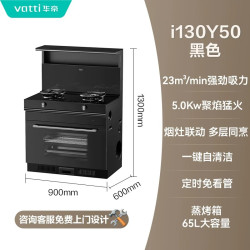 华帝 i30Y50集成灶家用一体灶台蒸烤箱厨房油烟机燃气灶变频大吸力