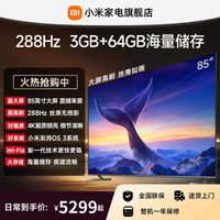 小米 REDMI 红米 L85RC-AP 液晶电视 85英寸 4K