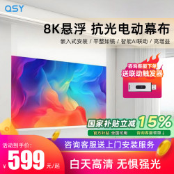 千色语 嵌入式悬浮投影幕布家用隐藏菲涅尔抗光电动幕布客厅3D/4K/8K高清白天自动升降天花投影布投影仪幕布