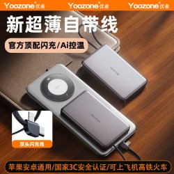 优者 2026新款充电宝自带线20000毫安大容量超级快充超薄小巧便携移动电源适用华为小米苹果