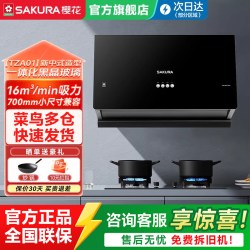 樱花 抽油烟机燃气灶套餐家用烟机灶具厨房煤气灶小尺寸官方旗舰店