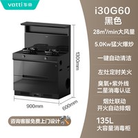 华帝 G60Pro消毒柜一体集成灶家用灶台油烟机燃气灶