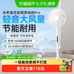 米家 小米米家直流变频落地扇pro家用风扇遥控节能客厅卧室电风扇静音/