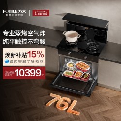 方太 集成灶02-V5蒸烤箱一体用大容量官方旗舰店