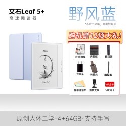 文石 Leaf5+ 野风蓝高速阅读器墨水屏电纸书智能电子书阅览器类纸护眼屏听读书