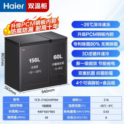 海尔 冰柜双温家用小型216/365升PCM内胆减霜冷藏冷冻两用双门冷柜