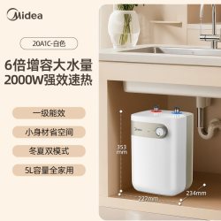 美的 小厨宝20A1C小型热水器厨房热水器热水宝储水式5L家用节能电