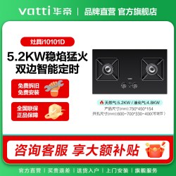 华帝 [新品]华帝i10101D燃气灶双边定时猛火灶具天然气液化气官方旗舰