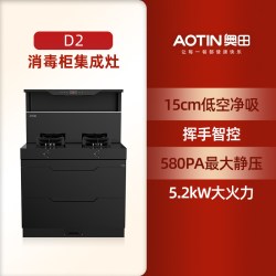 奥田 D2黑色消毒柜款集成灶家用厨房一体灶台烟灶套装20