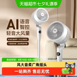 海尔 空气循环扇家用电风扇立式大风力柔风台地两用款卧室宿舍电扇