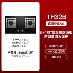 方太 JZT-TH32B 燃气灶